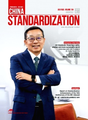 China Standardization杂志